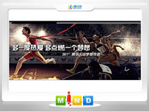 南充市361度——腾讯大运会梦想传递