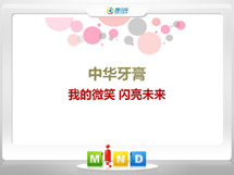 南充市中华牙膏——我的微笑闪亮未来